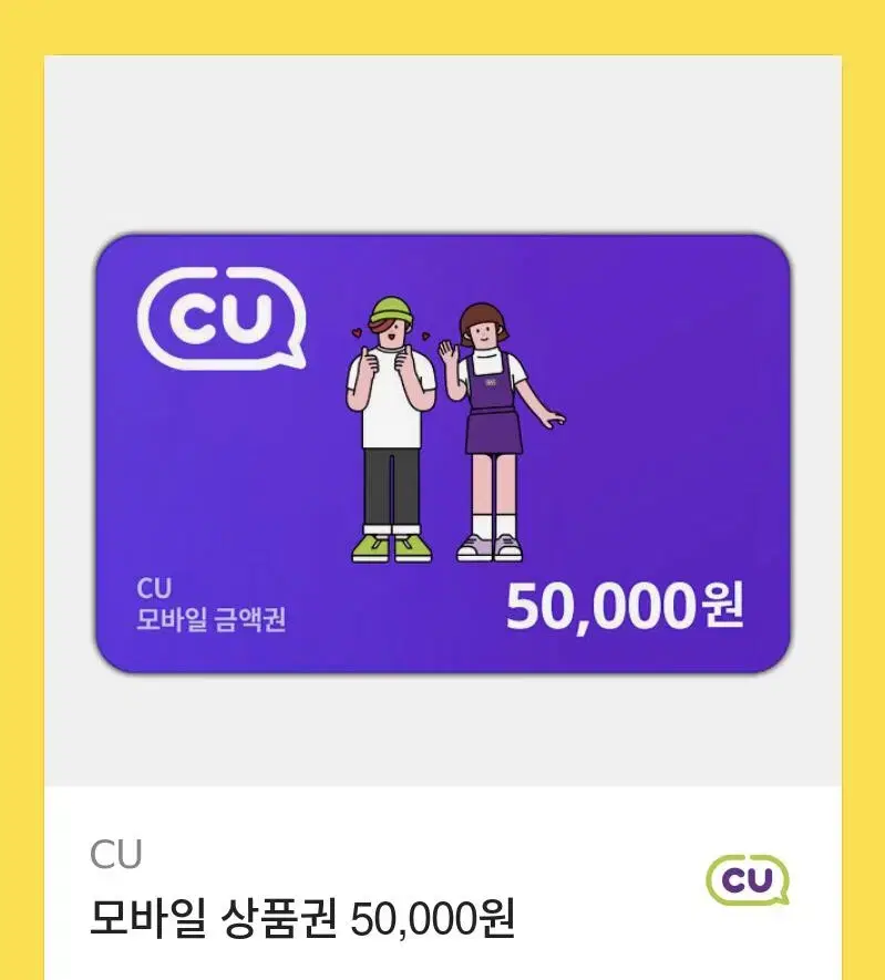 Cu기프티콘 5만원권